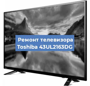 Замена блока питания на телевизоре Toshiba 43UL2163DG в Ижевске